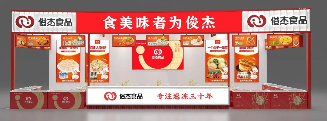 新品上市丨3.28-3.30 俊杰食品邀您共赴中國食材電商節！